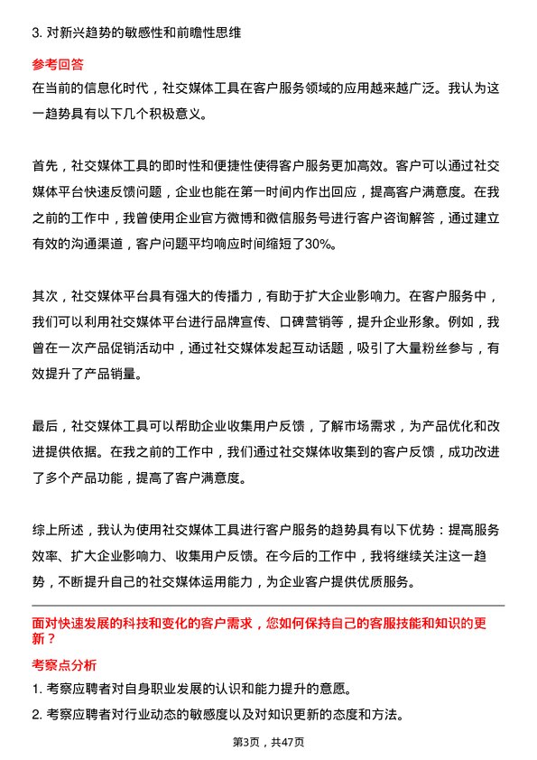 39道中国联塑集团控股客服专员岗位面试题库及参考回答含考察点分析