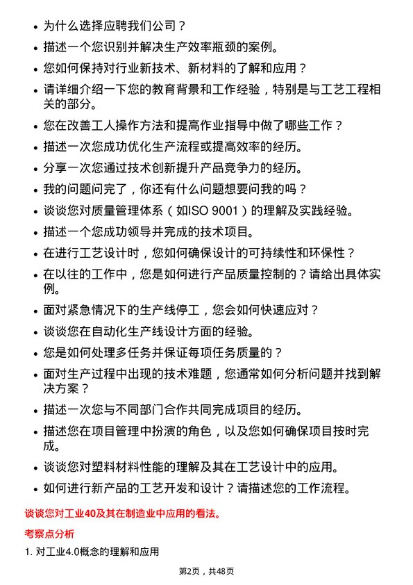 39道中国联塑集团控股工艺工程师岗位面试题库及参考回答含考察点分析