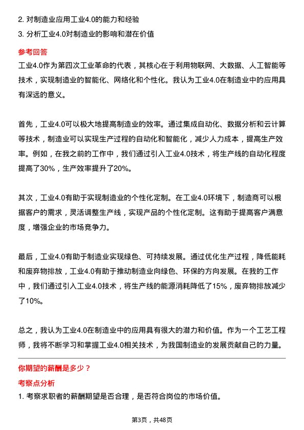 39道中国联塑集团控股工艺工程师岗位面试题库及参考回答含考察点分析