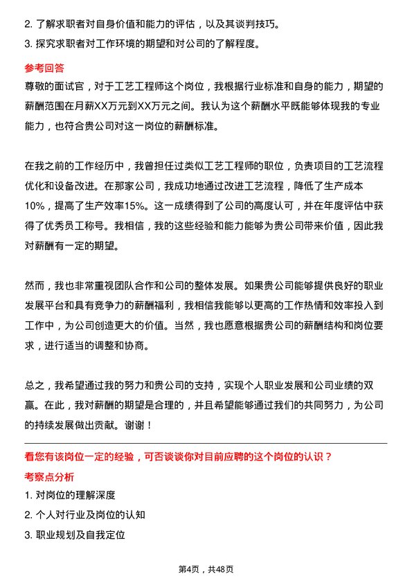 39道中国联塑集团控股工艺工程师岗位面试题库及参考回答含考察点分析