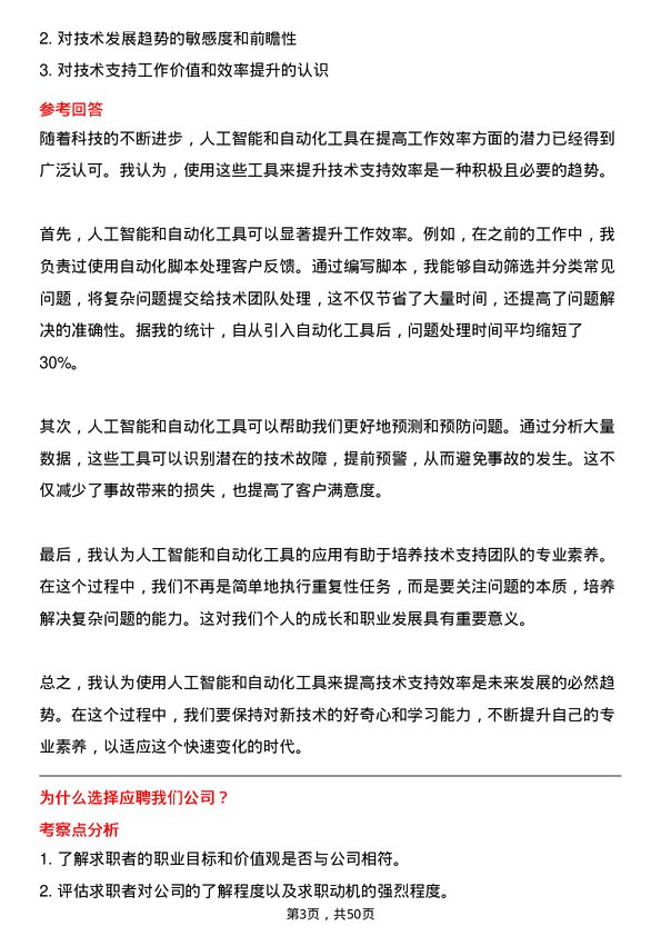 39道中国联塑集团控股技术支持工程师岗位面试题库及参考回答含考察点分析