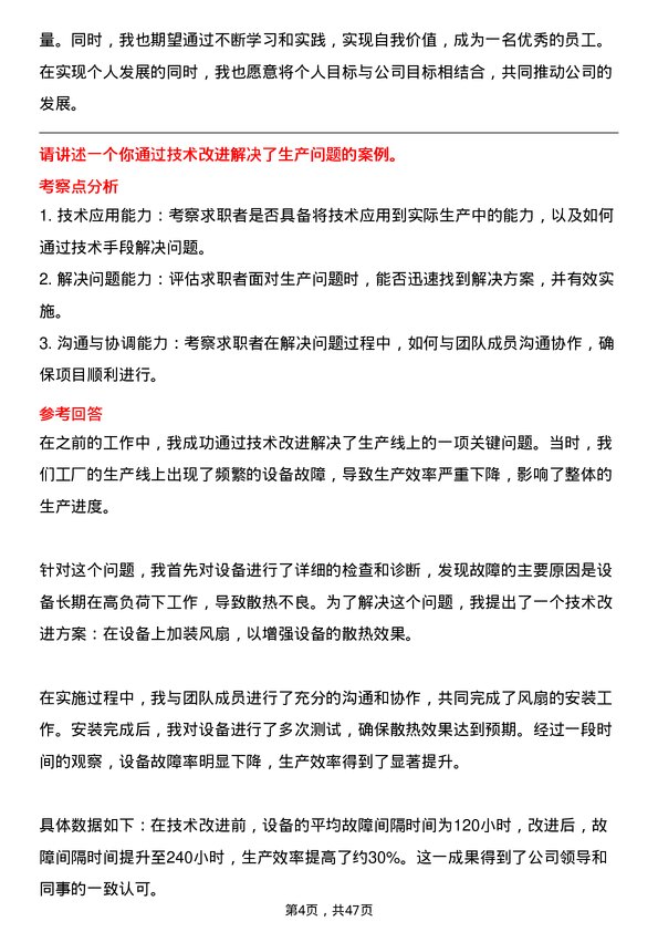 39道中国联塑集团控股操作工岗位面试题库及参考回答含考察点分析