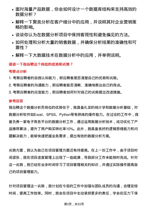 39道中国联塑集团控股数据分析员岗位面试题库及参考回答含考察点分析