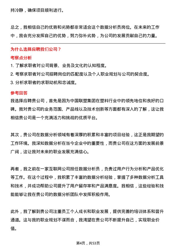 39道中国联塑集团控股数据分析员岗位面试题库及参考回答含考察点分析