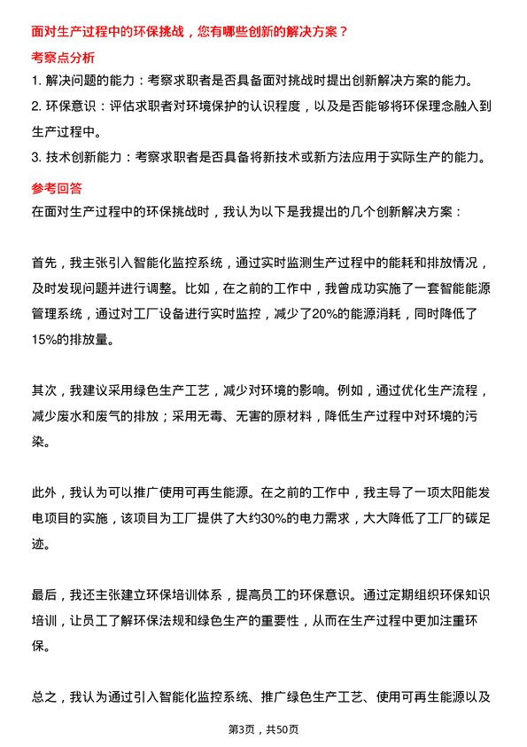 39道中国联塑集团控股机械工程师岗位面试题库及参考回答含考察点分析