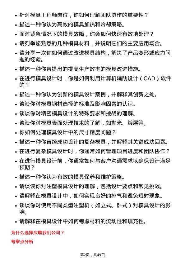 39道中国联塑集团控股模具工程师岗位面试题库及参考回答含考察点分析