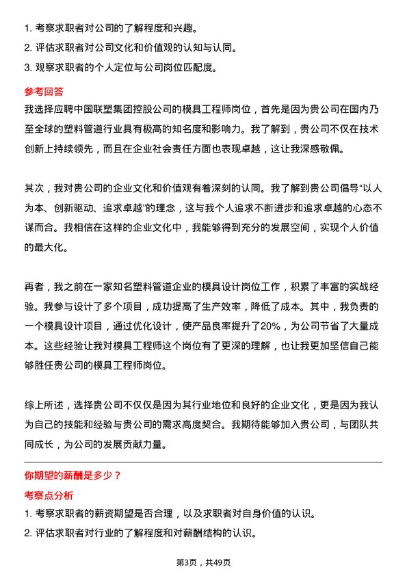 39道中国联塑集团控股模具工程师岗位面试题库及参考回答含考察点分析