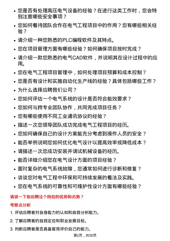 39道中国联塑集团控股电气工程师岗位面试题库及参考回答含考察点分析