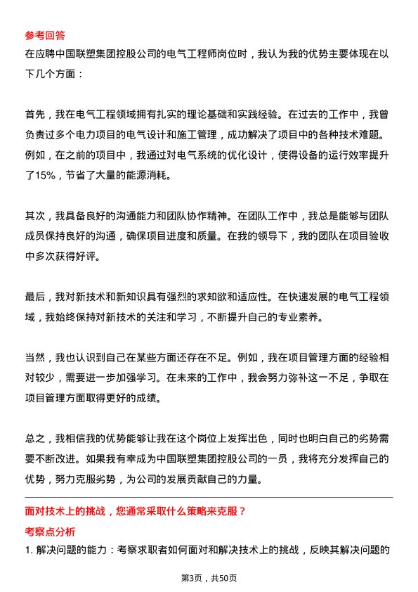 39道中国联塑集团控股电气工程师岗位面试题库及参考回答含考察点分析