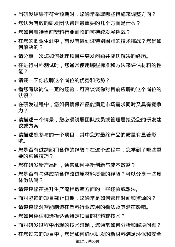 39道中国联塑集团控股研发工程师岗位面试题库及参考回答含考察点分析