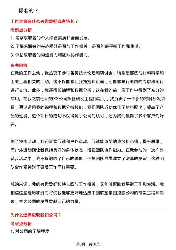 39道中国联塑集团控股研发工程师岗位面试题库及参考回答含考察点分析