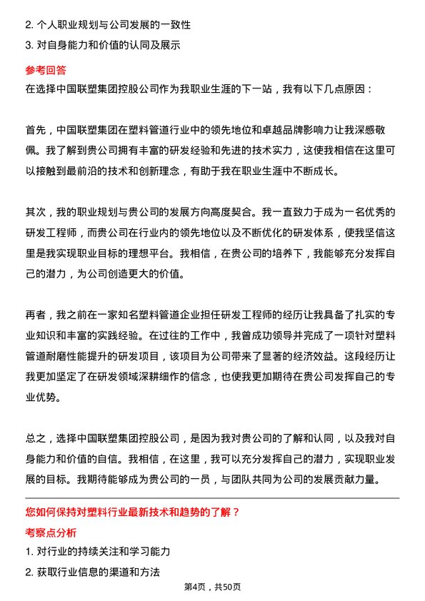 39道中国联塑集团控股研发工程师岗位面试题库及参考回答含考察点分析