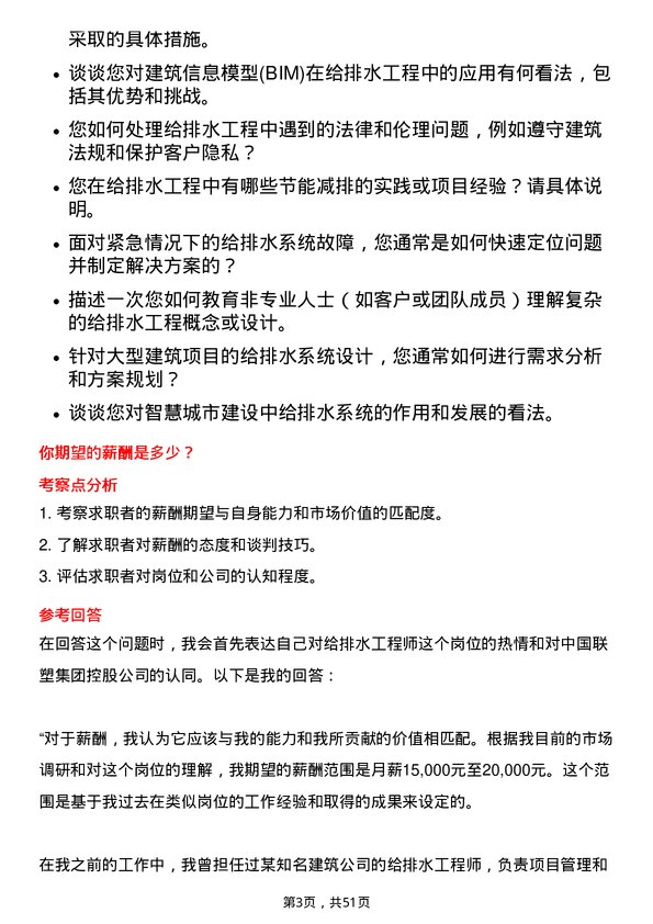 39道中国联塑集团控股给排水工程师岗位面试题库及参考回答含考察点分析