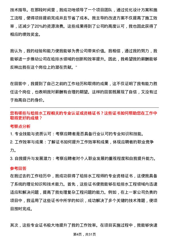 39道中国联塑集团控股给排水工程师岗位面试题库及参考回答含考察点分析