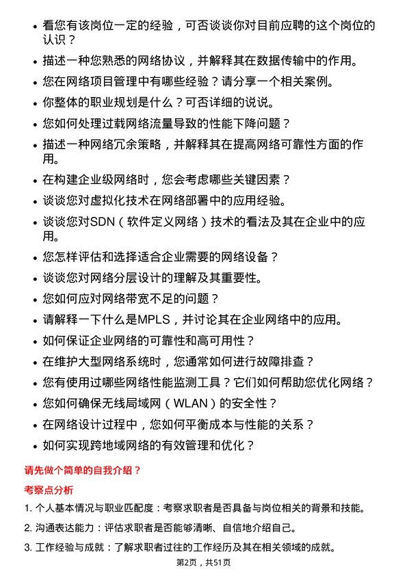 39道中国联塑集团控股网络工程师岗位面试题库及参考回答含考察点分析