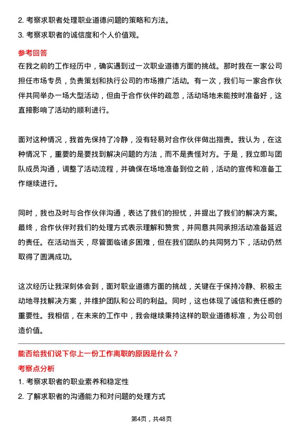 39道中国联塑集团控股行政专员岗位面试题库及参考回答含考察点分析