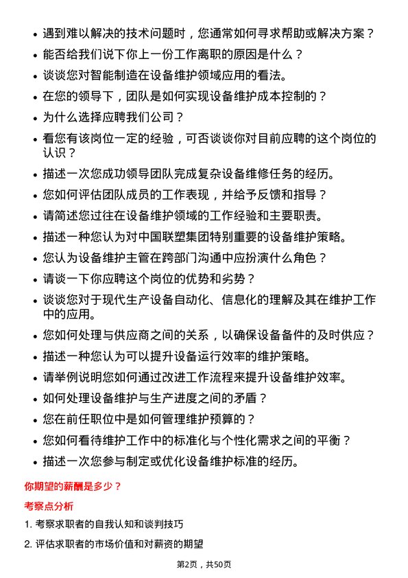 39道中国联塑集团控股设备维护主管岗位面试题库及参考回答含考察点分析