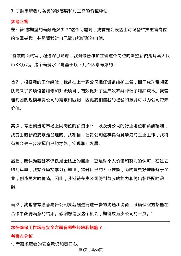 39道中国联塑集团控股设备维护主管岗位面试题库及参考回答含考察点分析