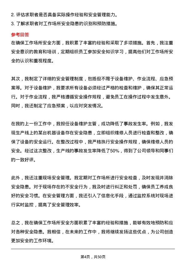 39道中国联塑集团控股设备维护主管岗位面试题库及参考回答含考察点分析