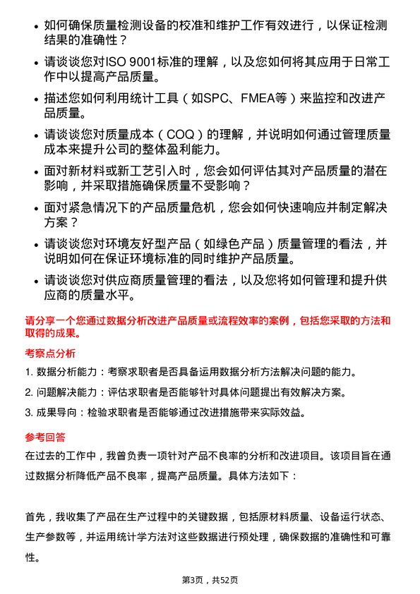 39道中国联塑集团控股质量工程师岗位面试题库及参考回答含考察点分析