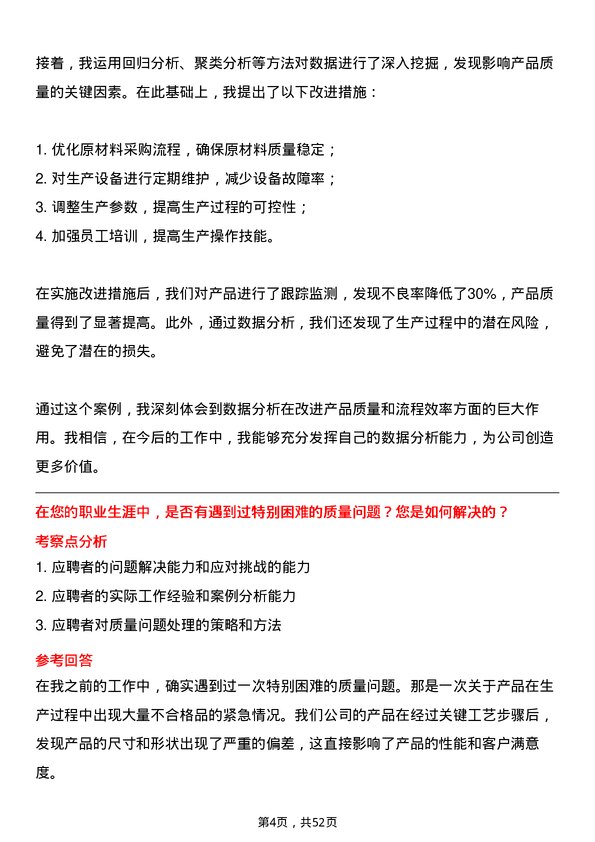 39道中国联塑集团控股质量工程师岗位面试题库及参考回答含考察点分析