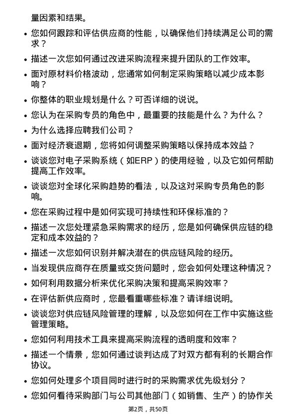 39道中国联塑集团控股采购专员岗位面试题库及参考回答含考察点分析