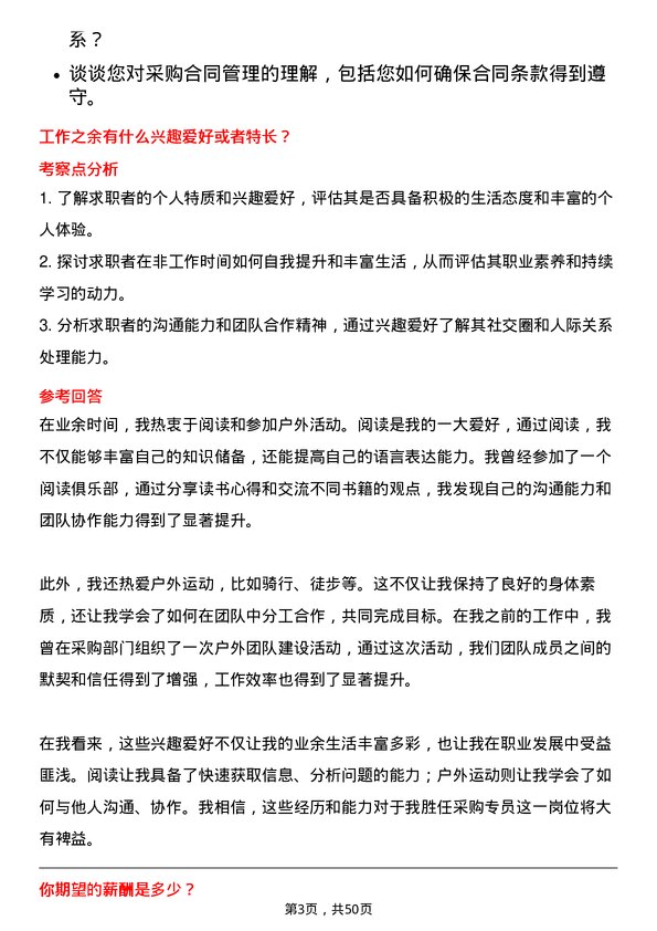 39道中国联塑集团控股采购专员岗位面试题库及参考回答含考察点分析