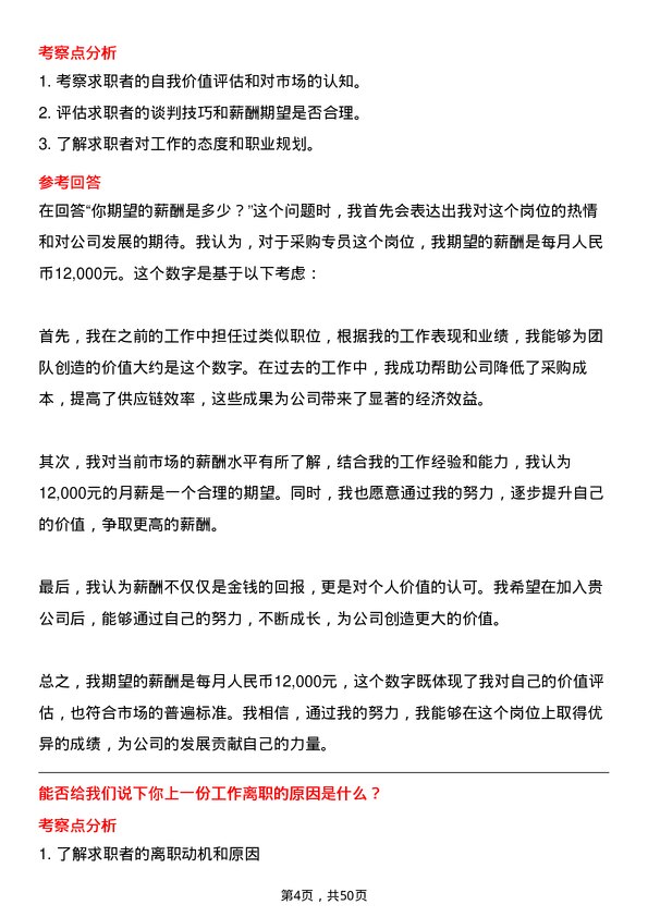 39道中国联塑集团控股采购专员岗位面试题库及参考回答含考察点分析