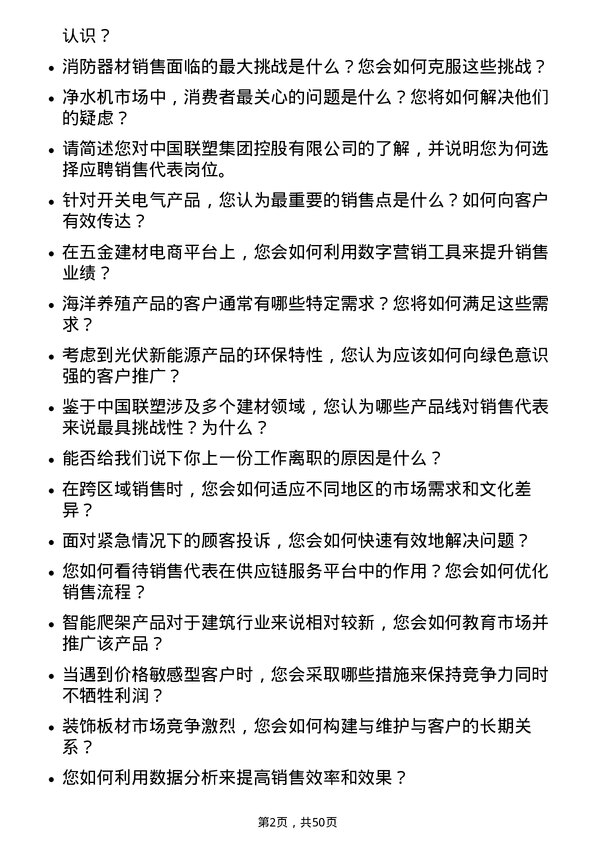 39道中国联塑集团控股销售代表岗位面试题库及参考回答含考察点分析