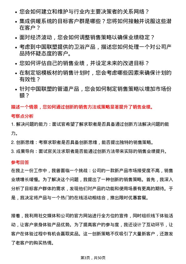 39道中国联塑集团控股销售代表岗位面试题库及参考回答含考察点分析