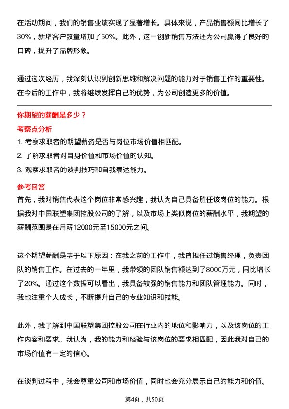 39道中国联塑集团控股销售代表岗位面试题库及参考回答含考察点分析