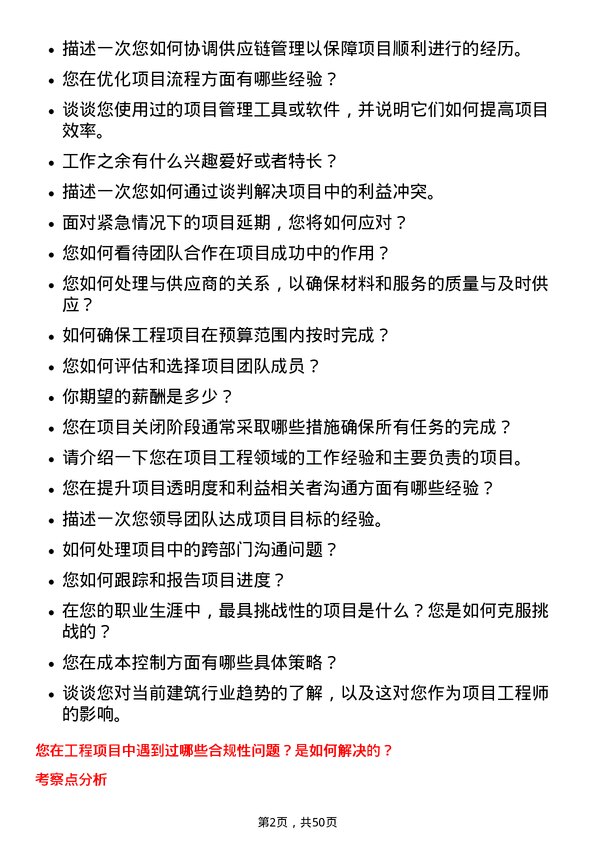 39道中国联塑集团控股项目工程师岗位面试题库及参考回答含考察点分析