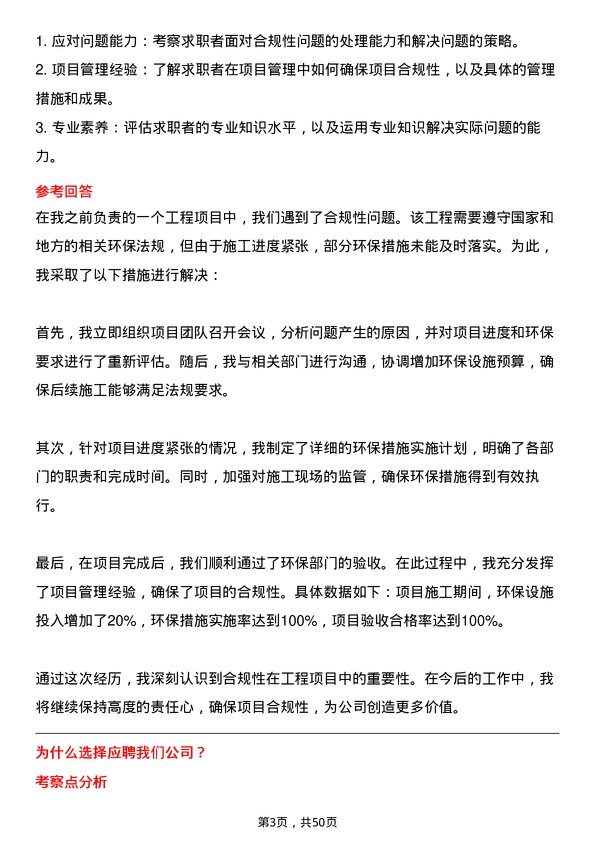 39道中国联塑集团控股项目工程师岗位面试题库及参考回答含考察点分析