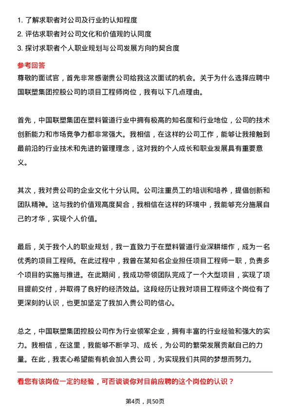 39道中国联塑集团控股项目工程师岗位面试题库及参考回答含考察点分析