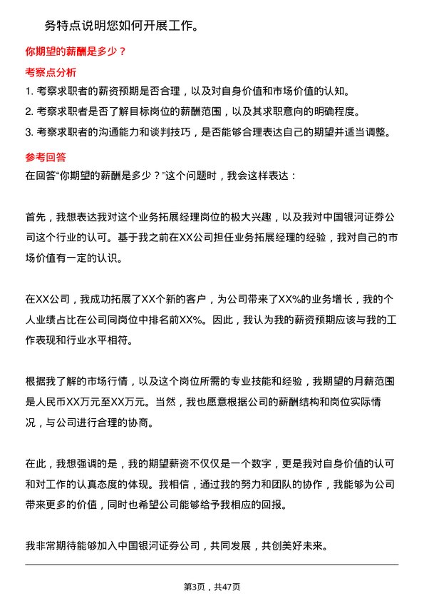 39道中国银河证券业务拓展经理岗位面试题库及参考回答含考察点分析