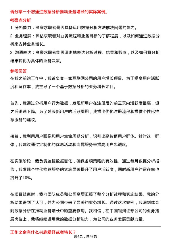 39道中国银河证券业务拓展经理岗位面试题库及参考回答含考察点分析