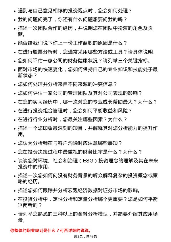 39道中国银河证券分析师岗位面试题库及参考回答含考察点分析