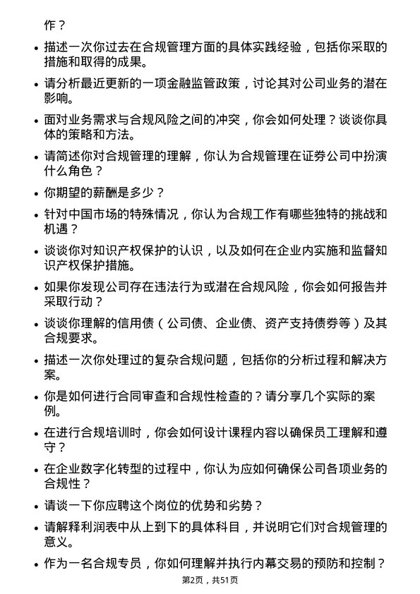 39道中国银河证券合规专员岗位面试题库及参考回答含考察点分析