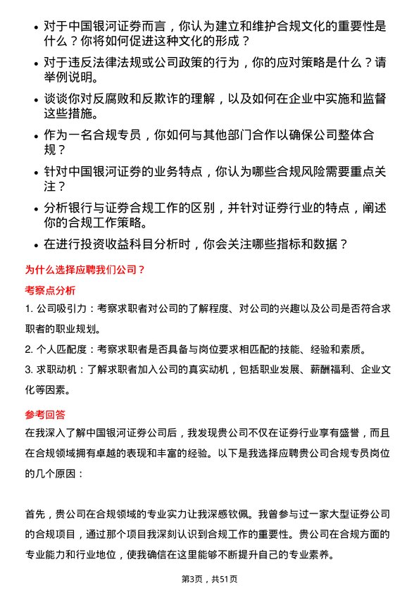 39道中国银河证券合规专员岗位面试题库及参考回答含考察点分析