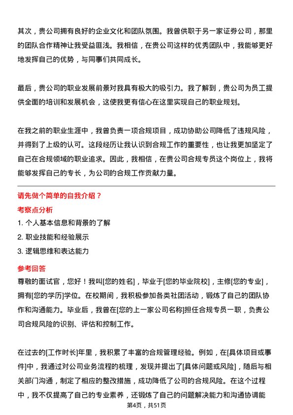 39道中国银河证券合规专员岗位面试题库及参考回答含考察点分析