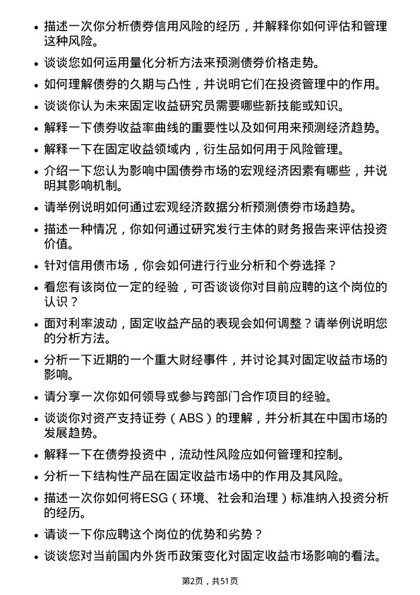 39道中国银河证券固定收益研究员岗位面试题库及参考回答含考察点分析