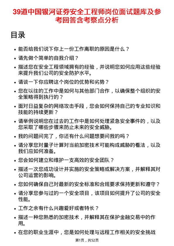 39道中国银河证券安全工程师岗位面试题库及参考回答含考察点分析