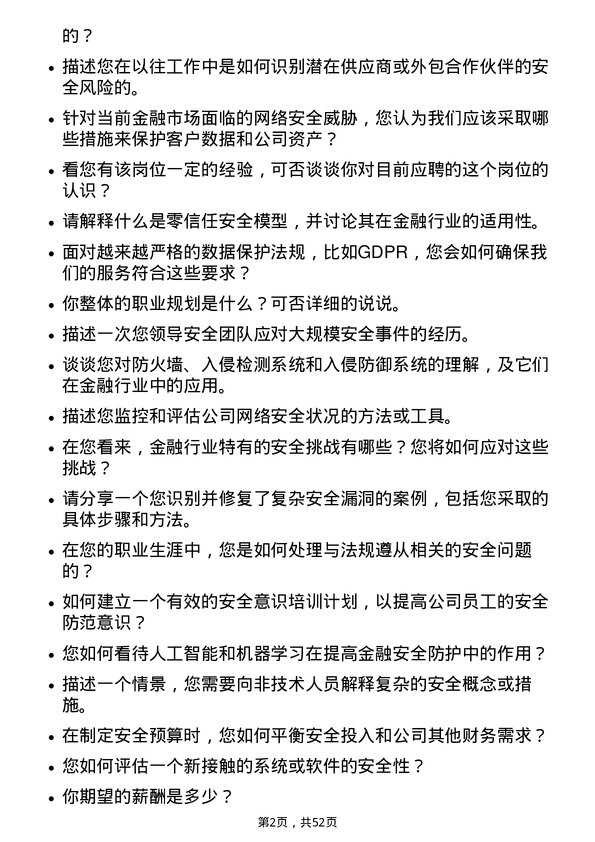 39道中国银河证券安全工程师岗位面试题库及参考回答含考察点分析