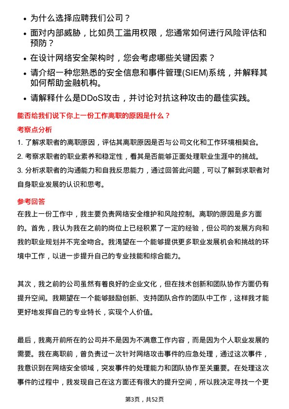 39道中国银河证券安全工程师岗位面试题库及参考回答含考察点分析