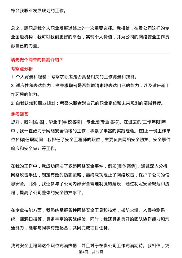 39道中国银河证券安全工程师岗位面试题库及参考回答含考察点分析