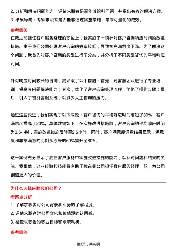 39道中国银河证券客户服务经理岗位面试题库及参考回答含考察点分析