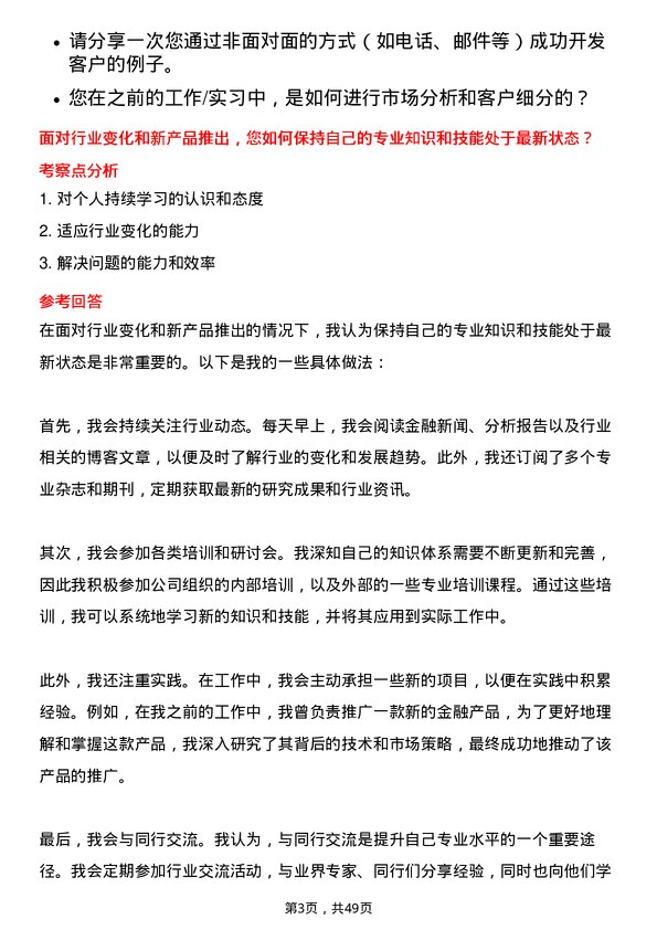 39道中国银河证券客户经理岗位面试题库及参考回答含考察点分析