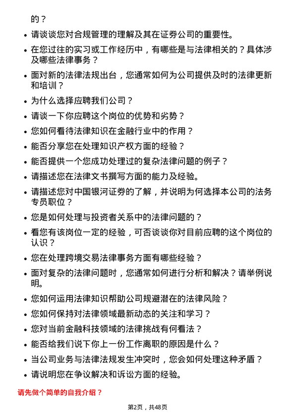 39道中国银河证券法务专员岗位面试题库及参考回答含考察点分析