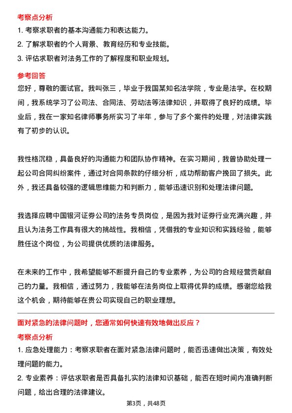 39道中国银河证券法务专员岗位面试题库及参考回答含考察点分析