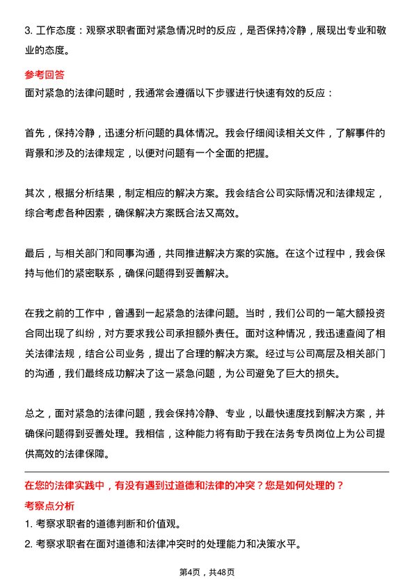 39道中国银河证券法务专员岗位面试题库及参考回答含考察点分析